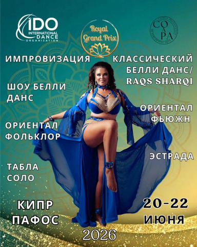 The Royal Dance Grand Prix is international open dance competition of Belly Dance.